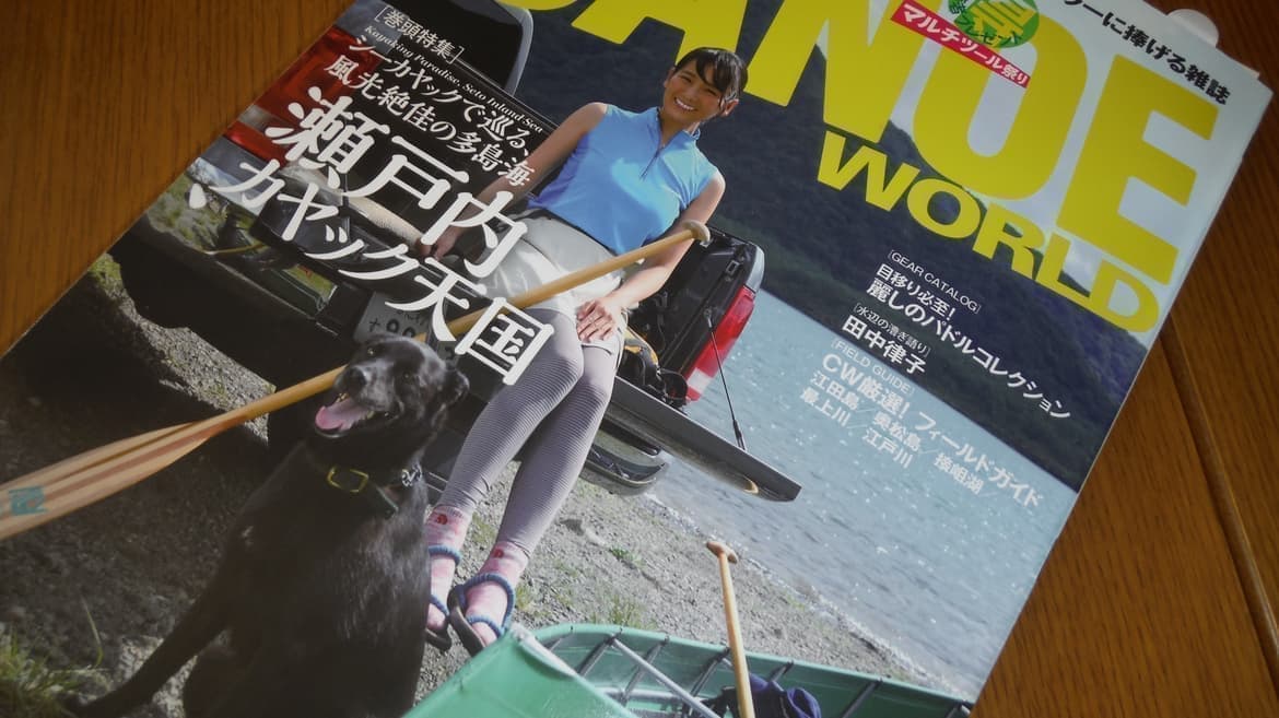 カヌーワールド